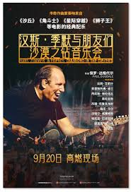 汉斯·季默与朋友们：沙漠之钻封面图