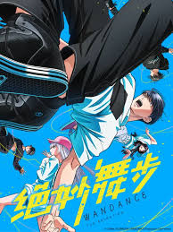 绝妙舞步封面图