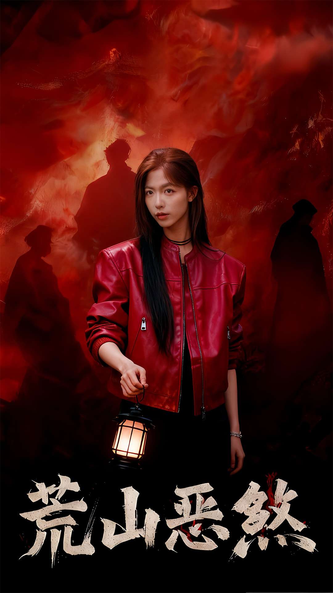 荒山恶煞封面图