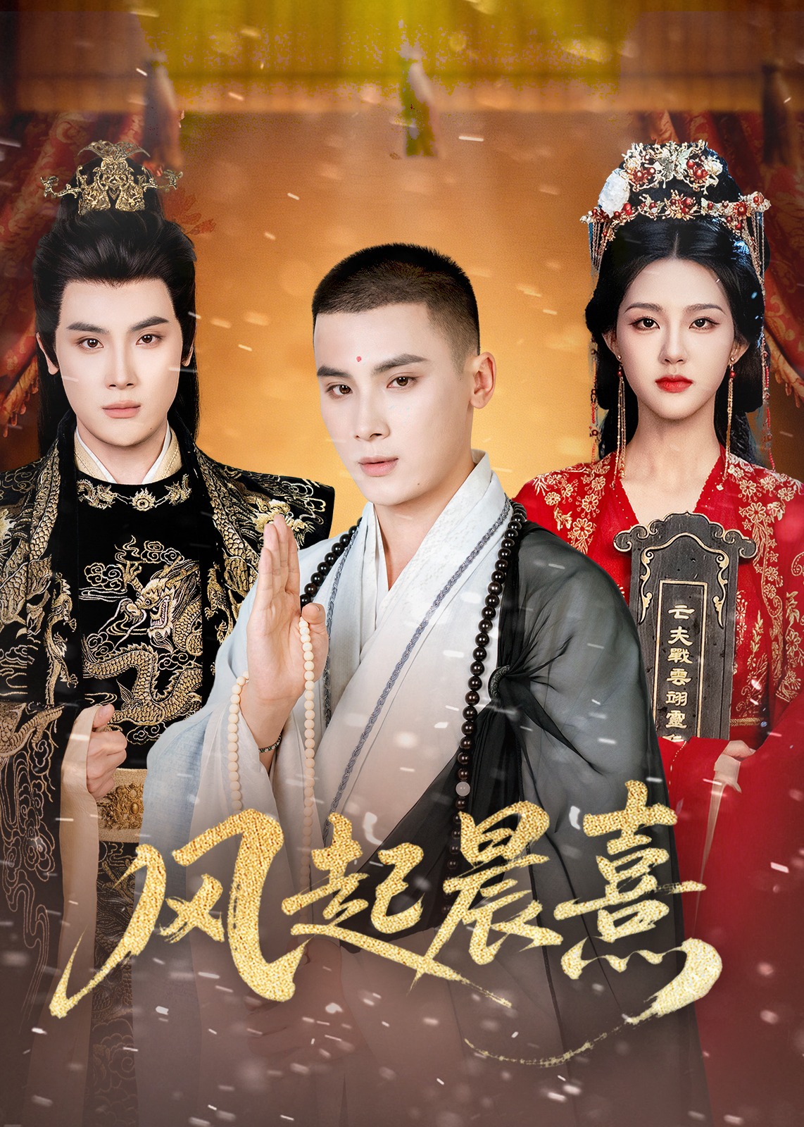 风起晨熹封面图