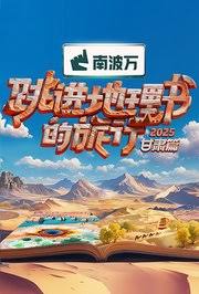 跳进地理书的旅行2025·甘肃篇封面图