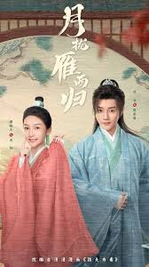 月拢雁西归封面图