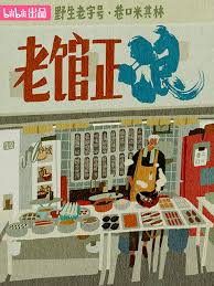 老馆正浪封面图