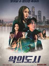 罪恶之城2025封面图