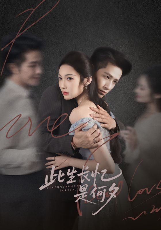 此生长忆是何夕封面图