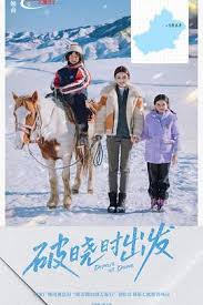 破晓时出发封面图