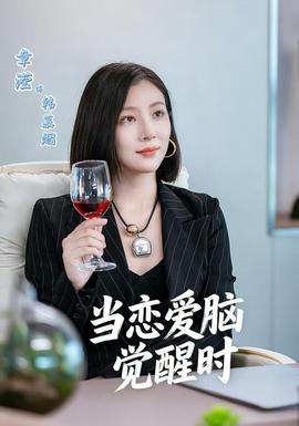 诱他俯首当恋爱脑觉醒时封面图