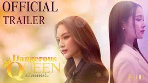 女王危爱封面图