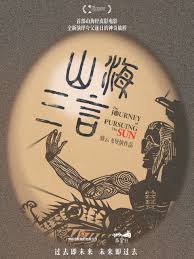 山海三言封面图