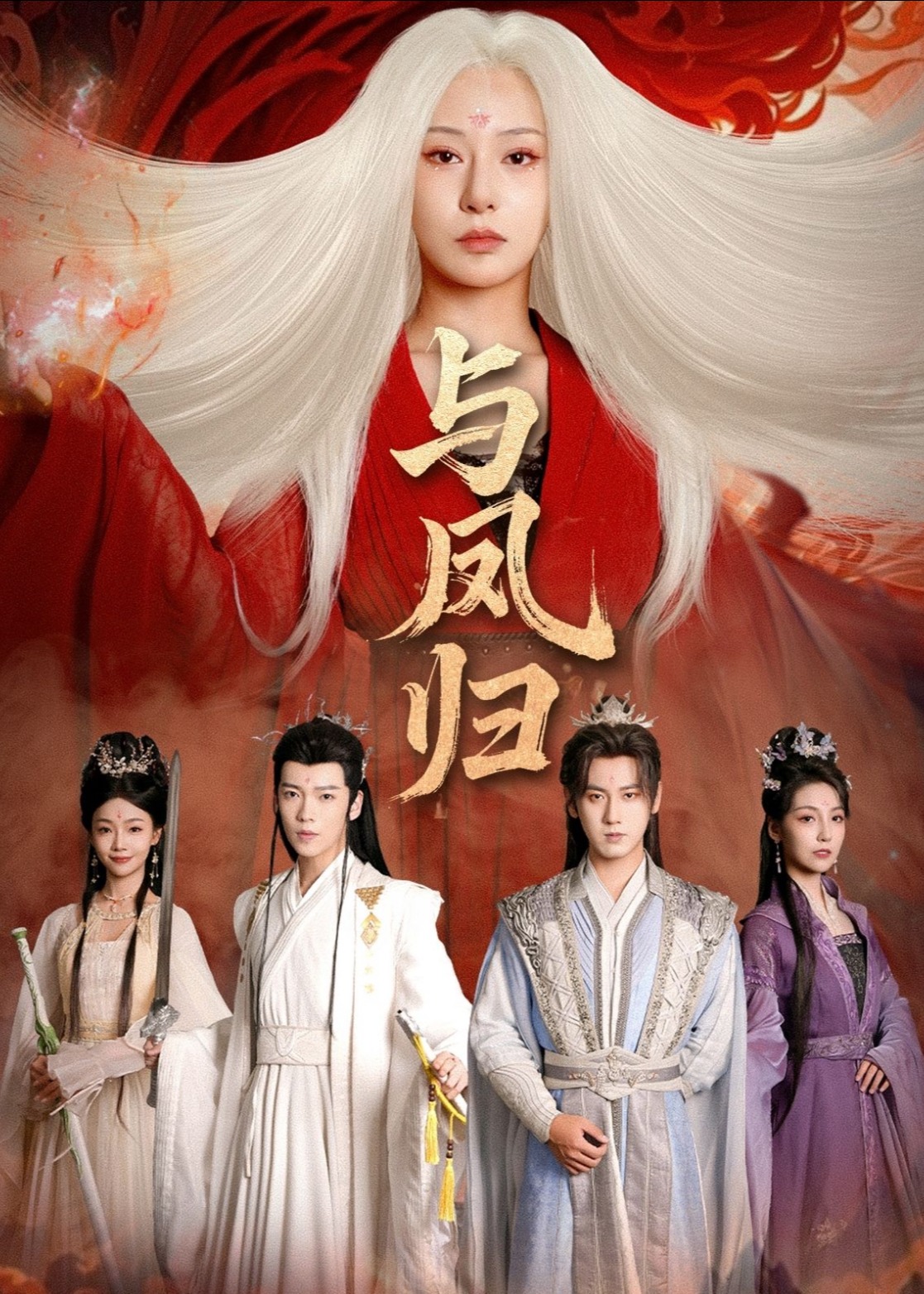 与凤归 宗门双生封面图