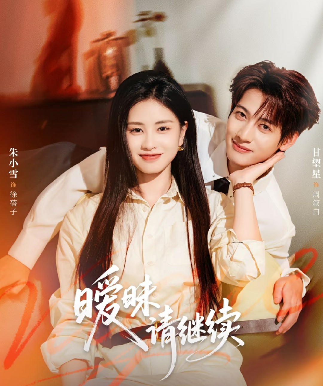 暧昧请继续封面图