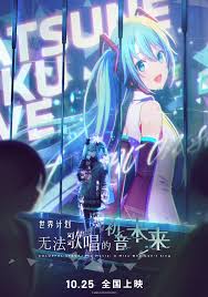 世界计划：无法歌唱的初音未来封面图