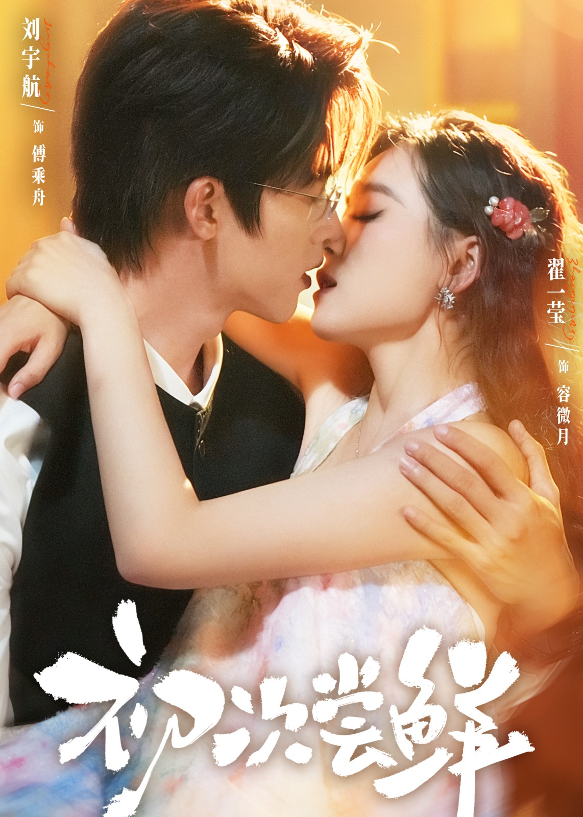 初次尝鲜封面图