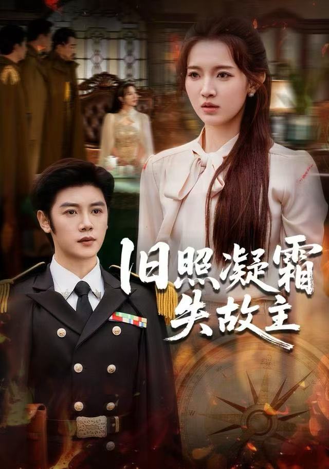 旧照凝霜失故主封面图