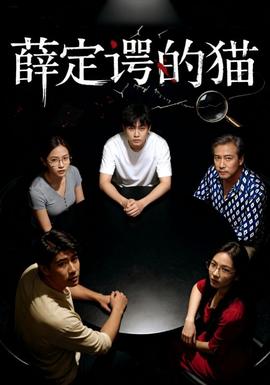 薛定谔的猫封面图