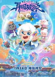 喜羊羊与灰太狼之异国破晓国语封面图