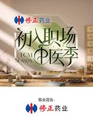 初入职场·中医季封面图