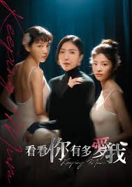 看看你有多爱我封面图