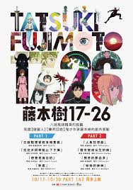 藤本树 17-26封面图