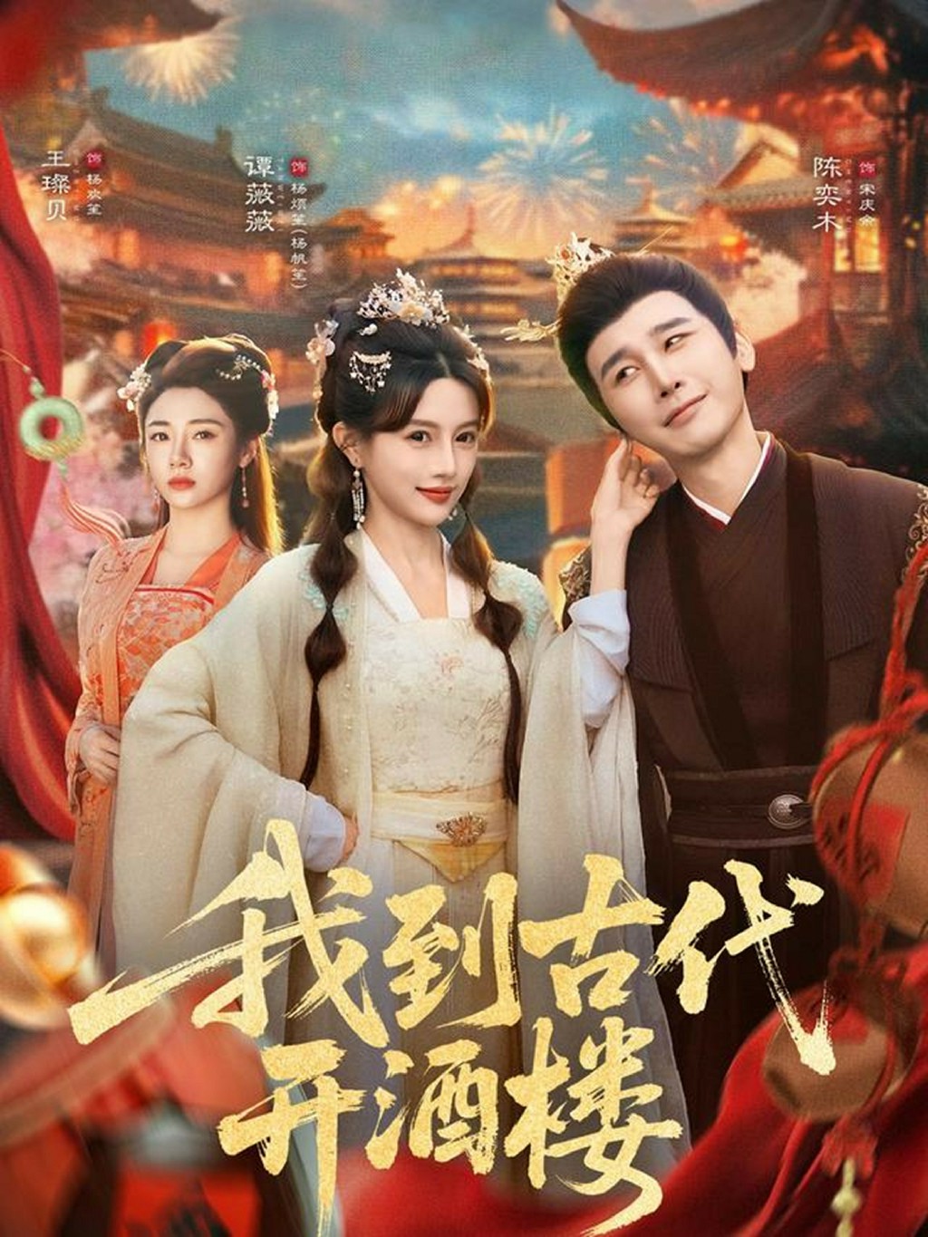 我到古代开酒楼封面图