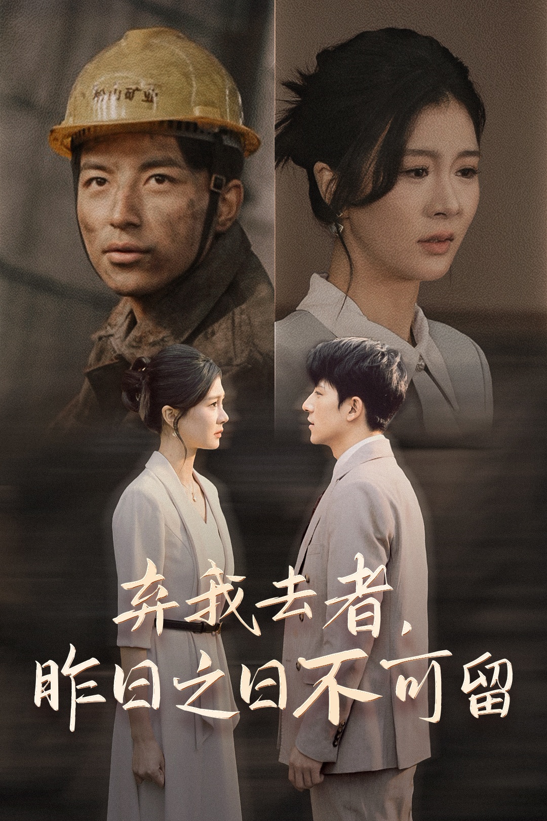 昨日之日不可留封面图