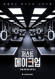 Just Makeup封面图