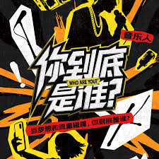 你到底是谁封面图