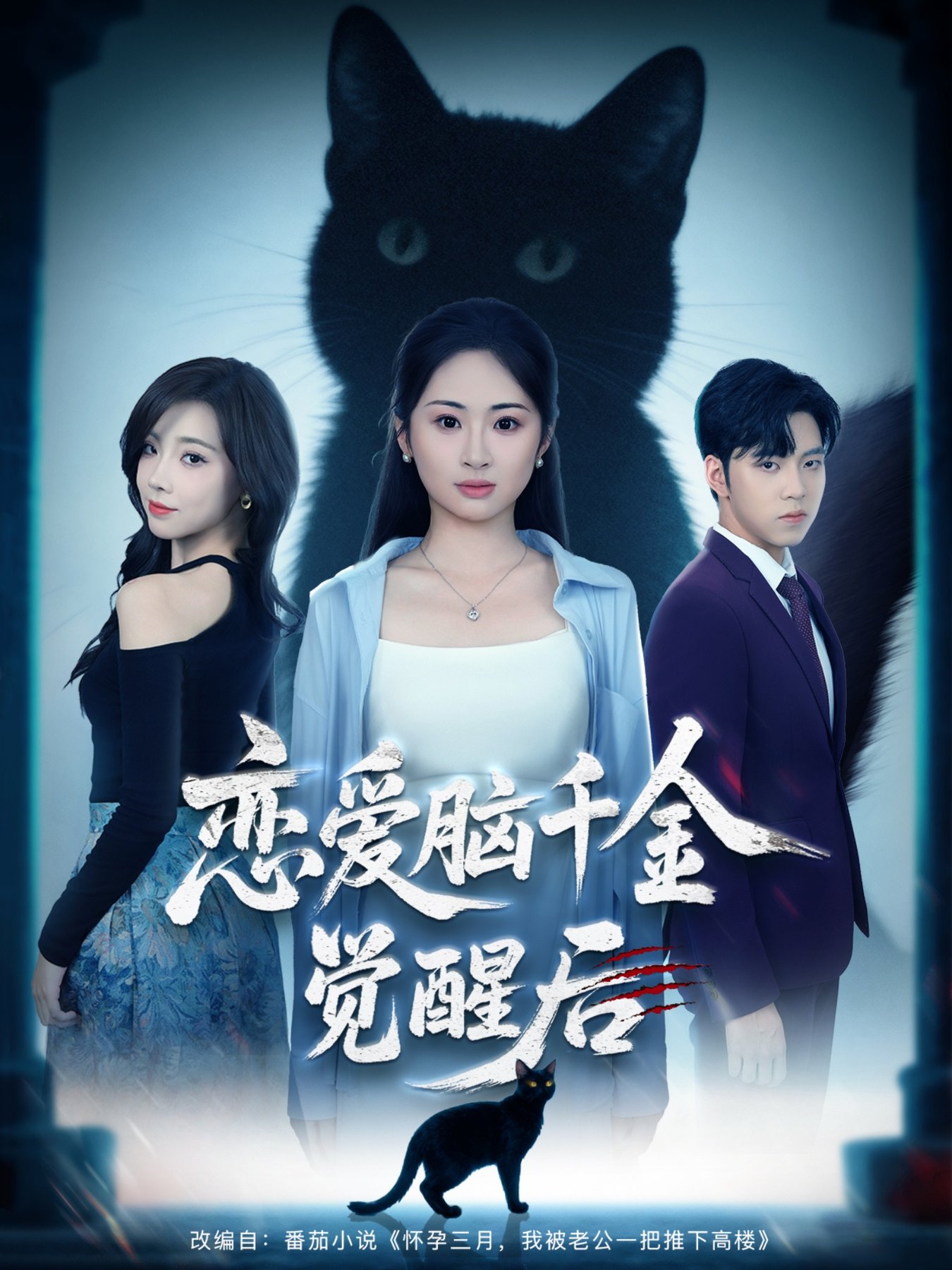 恋爱脑千金觉醒后封面图