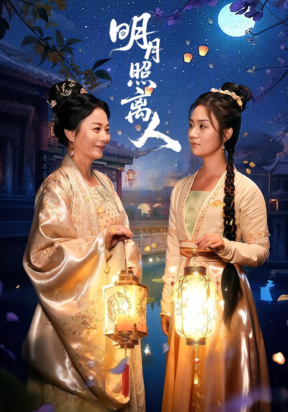 明月照离人封面图