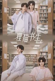 狸猫书生2封面图