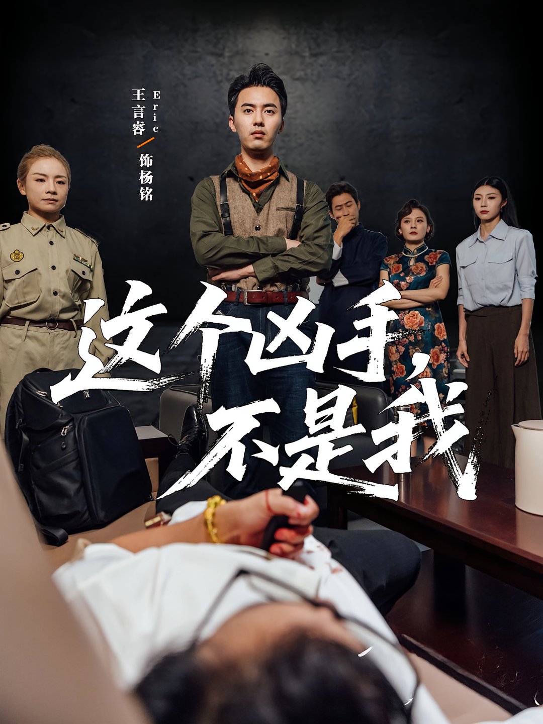 这个凶手不是我封面图