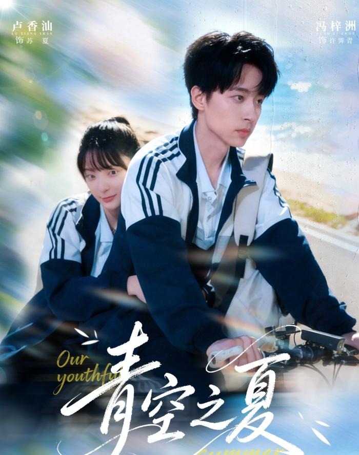 青空之夏封面图
