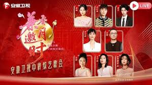 2025安徽中秋歌会封面图