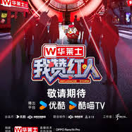 我赞红人封面图