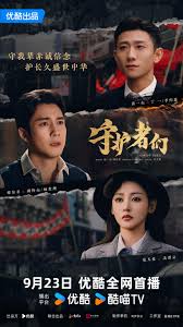 守护者们封面图