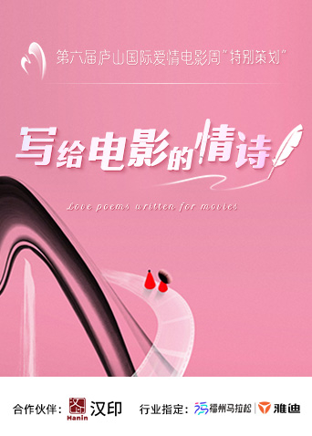 写给电影的情诗封面图