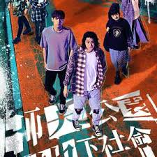 师大公园地下社会封面图