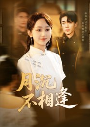 月沉不相逢封面图