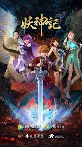 妖神记封面图
