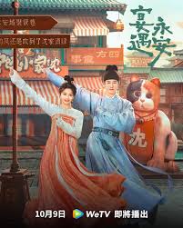 宴遇永安封面图