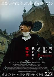 岸边露伴一动不动 忏悔室封面图