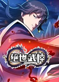 绝世武神 第七季封面图