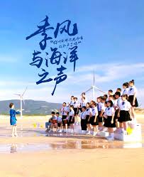 季风与海洋之声封面图