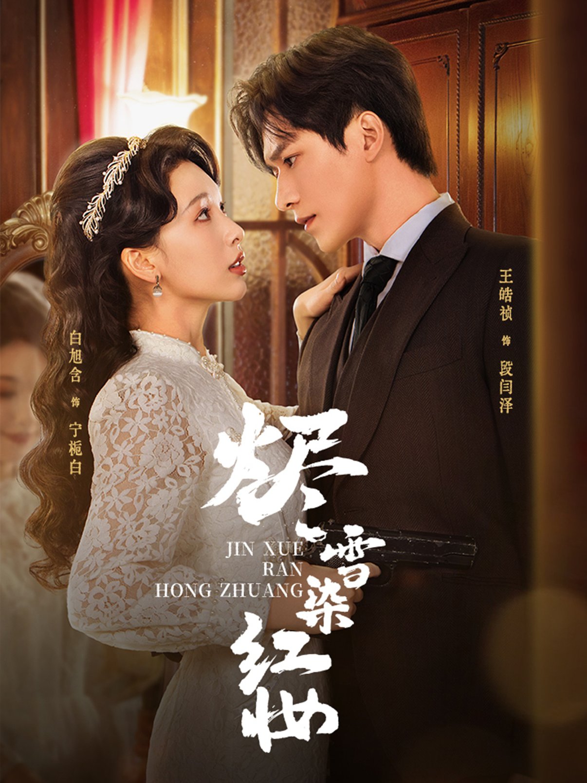 烬雪染红妆封面图