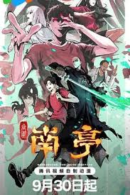 谷围南亭粤语封面图