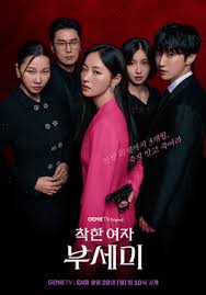 善良的女人夫世美！封面图