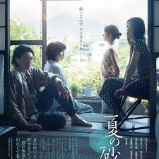 夏日沙上封面图