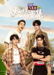 灿烂的市集封面图