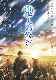 鬼人幻灯抄封面图