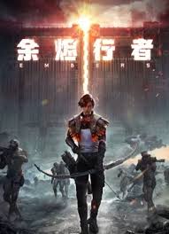 余烬行者封面图